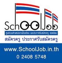 SchoolJob (App สมัครงานครู SchoolJob สมัครงานครู ทั่วประเทศ) : 