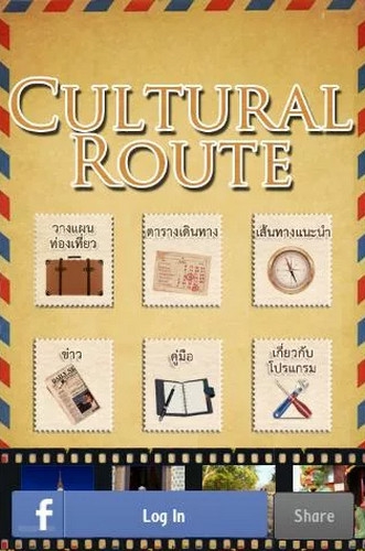 Cultural Route (App วางแผนเที่ยว) : 