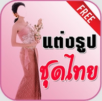 App แต่งรูปชุดไทย : 