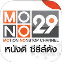Mono 29 (App ดูทีวีออนไลน์ช่อง Mono)