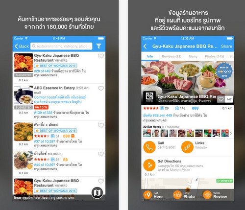 Wongnai (App วงใน บอกต่อ ร้านอาหารที่น่าสนใจ) : 