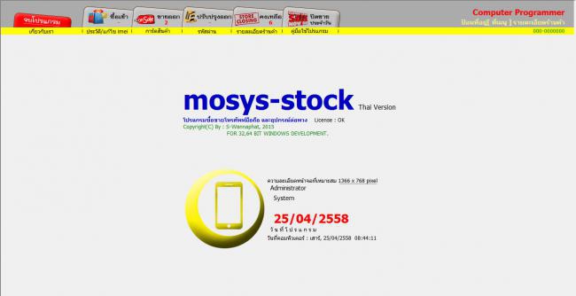 MOSYS Stock (โปรแกรมร้านขายมือถือ ขายอุปกรณ์เสริม ฟรี) : 