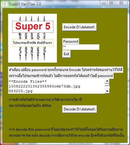 Super 5 File Folder (โปรแกรมเข้ารหัสไฟล์ โฟลเดอร์ ซ่อนรูปภาพ ฟรี) : 