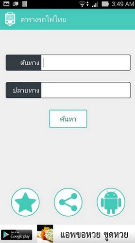 App ตารางรถไฟไทย : 