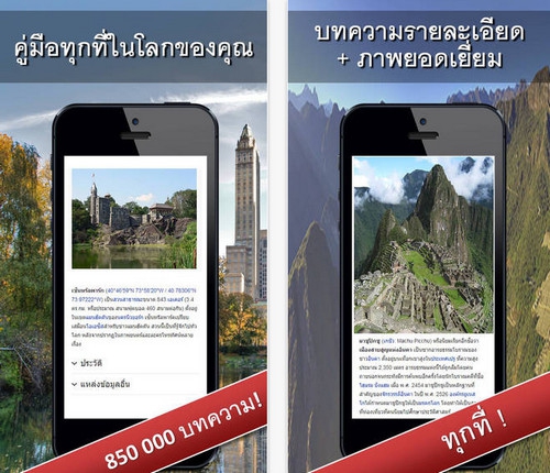World Explorer (App คู่มือเที่ยวทั่วโลก) : 