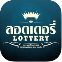Lottery (App ลอตเตอรี่) : 