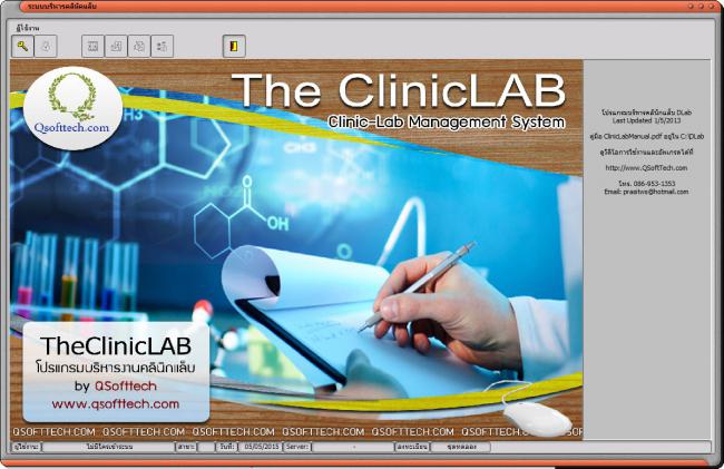 ClinicLab (โปรแกรมบริหารคลินิกแล็บ บันทึกผลแล็บ ระบบแล็บ) : 