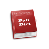 Pali Thai Dictionary (พจนานุกรมศัพท์บาลี ไทย บน PC)