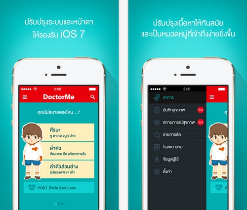 DoctorMe (App เพื่อสุขภาพ ของคนไทย) : 