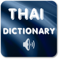 Thai English Dictionary (App แปลภาษา พกพาสะดวก) 1