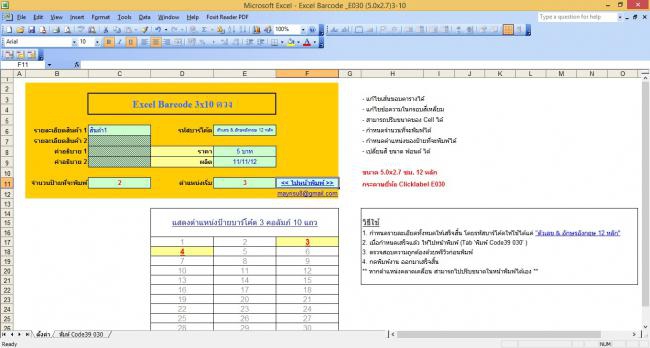 Excel Barcode (โปรแกรม Excel Barcode สร้างฉลากบาร์โค้ด ด้วย Excel) : 