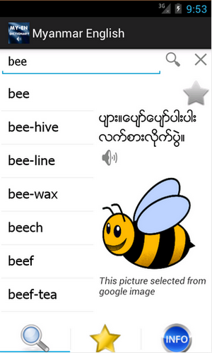 Myanmar English Dictionary (App แปลภาษาพม่า) : 