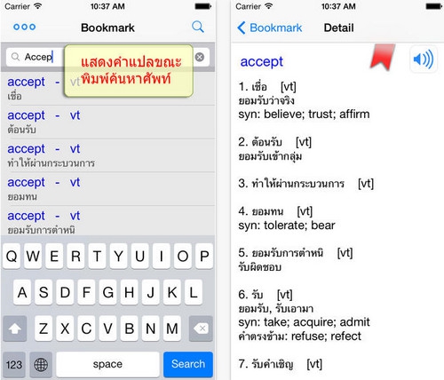 Dictionary Eng Thai (App ดิกชันนารี) : 