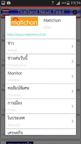 Thailand News Feed (App อ่านข่าว อัพเดทข่าวสารแบบเรียลไทม์) : 