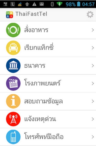 ThaiFastTel (App รวมเบอร์ สั่งอาหาร เบอร์สายด่วน) : 