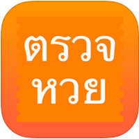 ThaiLottery (App ตรวจผลสลากกินแบ่งรัฐบาล ThaiLottery) : 