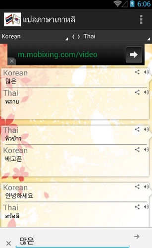 App แปลภาษาเกาหลี : 