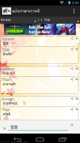 App แปลภาษาเกาหลี : 
