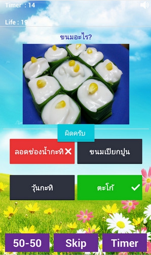 App เกมส์ทายขนมไทย : 