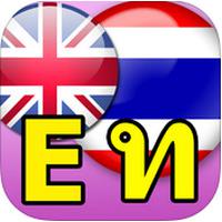 Dictionary Eng Thai (App ดิกชันนารี)