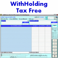 Withholding Tax FREE (โปรแกรม หักภาษี ณ ที่จ่าย ฟรีใช้ได้ 5 ใบต่อเดือน) : 