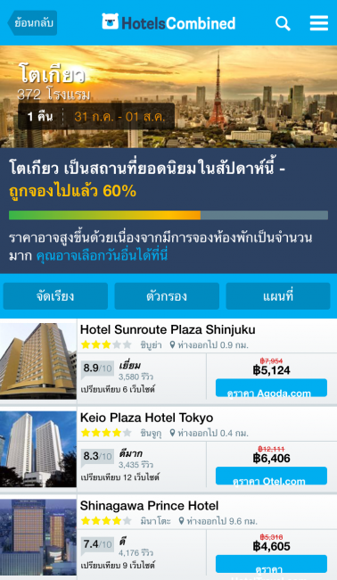 HotelsCombined Hotel Search (App ค้นหาโรงแรม หาที่พัก จากทั่วโลก) : 