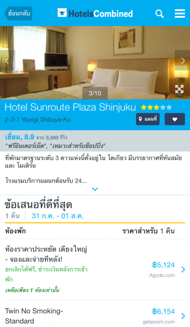 HotelsCombined Hotel Search (App ค้นหาโรงแรม หาที่พัก จากทั่วโลก) : 