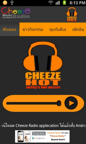 Cheeze Radio (App ฟังเพลง ฟังวิทยุออนไลน์) : 