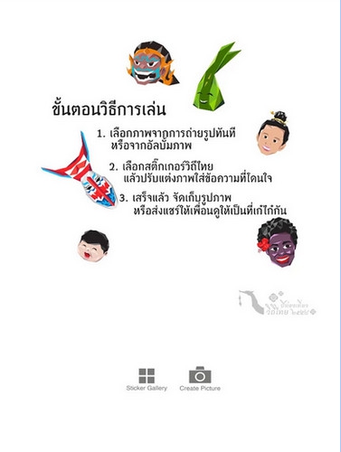 Siam Stagram (App แต่งรูป สไตล์ไทย) : 