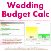 Wedding Budget Calculator (โปรแกรมคำนวณงบประมาณ งานแต่งงาน) 1.01