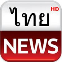 Thai Hot News (App ข่าวไทย)