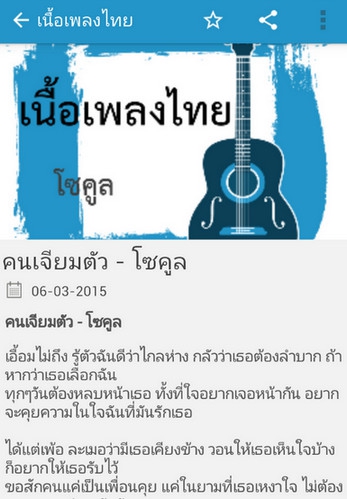 Thai Lyrics (App เนื้อเพลงไทย) : 