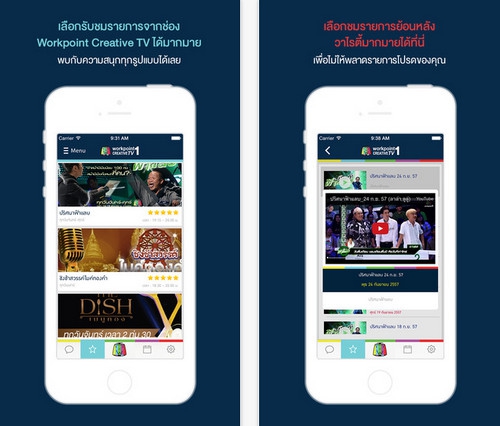 WorkpointTV (App ดูรายการทีวี Workpoint ละคร Workpoint) : 
