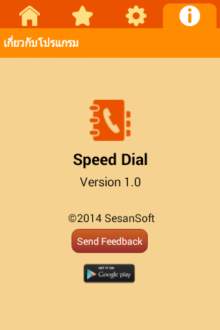 Speed Dial (App สายด่วน รวมเบอร์โทรฉุกเฉิน) : 