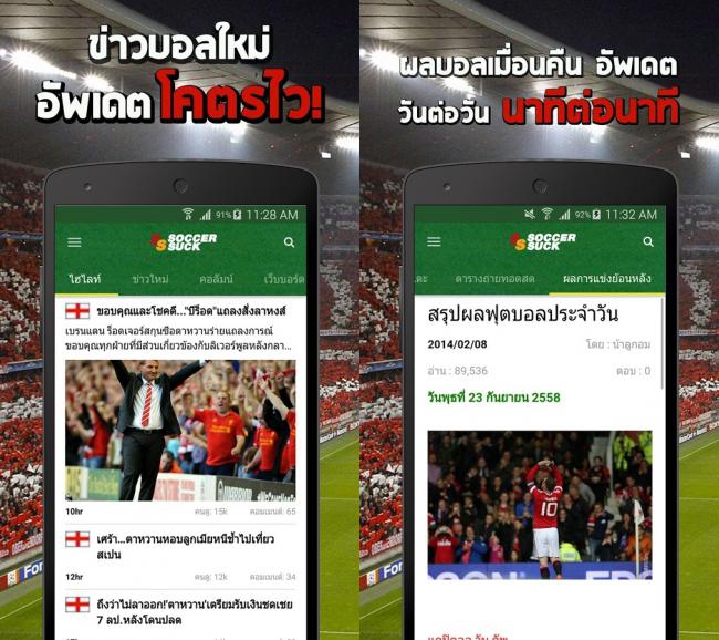 Soccersuck (App อ่านข่าวซ็อคเกอร์ซัค) : 