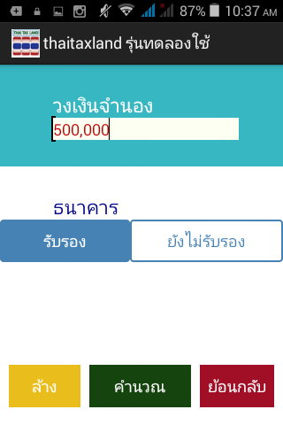 Thai Tax Land (App คำนวณภาษีโอนที่ดินไทย) : 