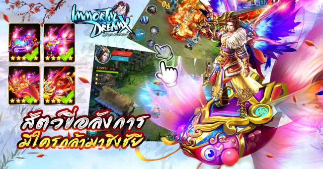 Immortal DreamX (App เกมส์ท่องยุทธภพนิยายดัง) : 