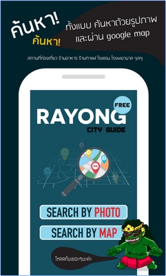 Rayong City Guide (App แนะนำสถานที่ท่องเที่ยวในระยอง) : 