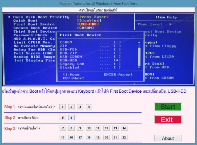 ESIW7 (โปรแกรมสอนติดตั้ง Windows 7 ผ่าน Flash Drive) : 
