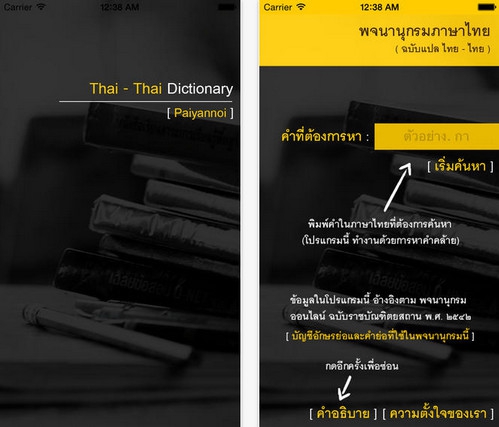 Thai Dictionary (App พจนานุกรมไทย) : 
