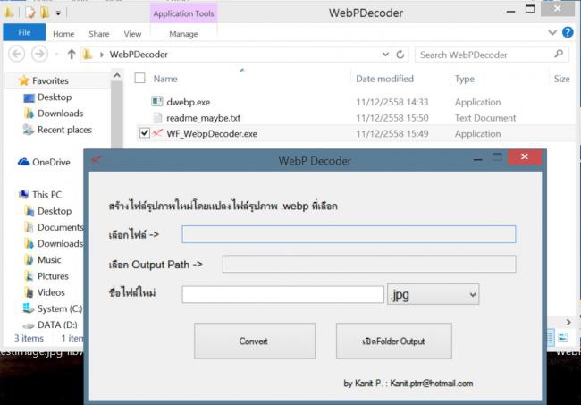 WebP Decoder (โปรแกรมแปลงรูปภาพไฟล์ WebP) : 