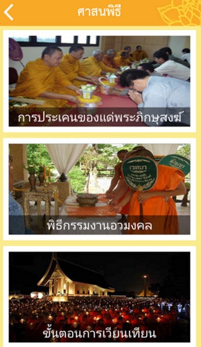 Thai Pray (App สวดมนต์ คาถามงคล) : 