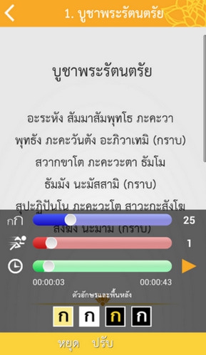 Thai Pray (App สวดมนต์ คาถามงคล) : 