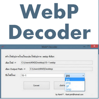 WebP Decoder (โปรแกรมแปลงรูปภาพไฟล์ WebP)