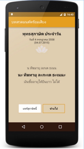 App บทสวดมนต์พร้อมเสียงและคำแปล ฟรี : 