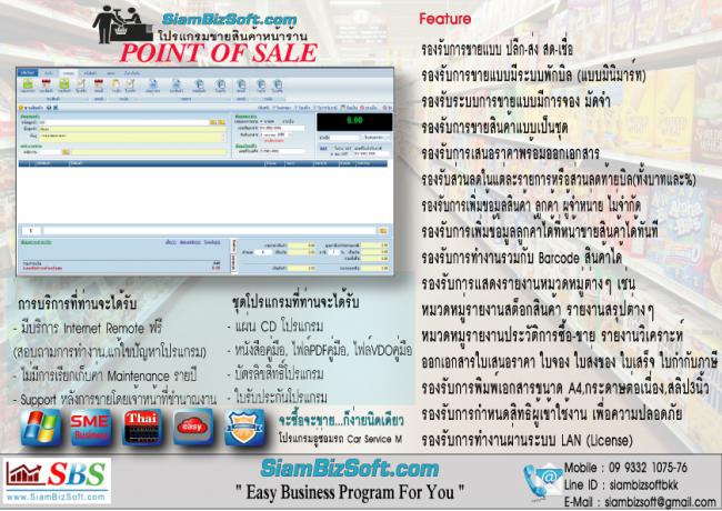 Siambizsoft Point Of Sale (ระบบขายสินค้าหน้าร้าน จัดการด้านงานขาย ออกบิล ออกรายงานได้ครบ) : 