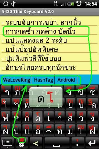 9420 Thai Keyboard (App คีย์บอร์ด Android ภาษาไทย ใช้งานง่ายมาก) : 