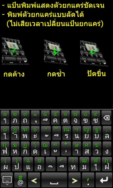 9420 Thai Keyboard (App คีย์บอร์ด Android ภาษาไทย ใช้งานง่ายมาก) : 