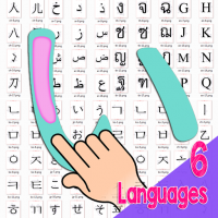 Handwriting 6 Languages (App ฝึกเขียน 6 ภาษา)