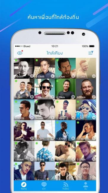 Blued Gay Social (App โซเชียลเน็ตเวิร์ค Blued ของชาวเกย์ ฟรี) : 